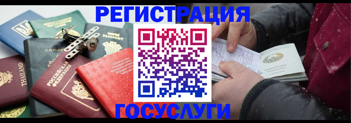 прописка 2025 в Жуковке