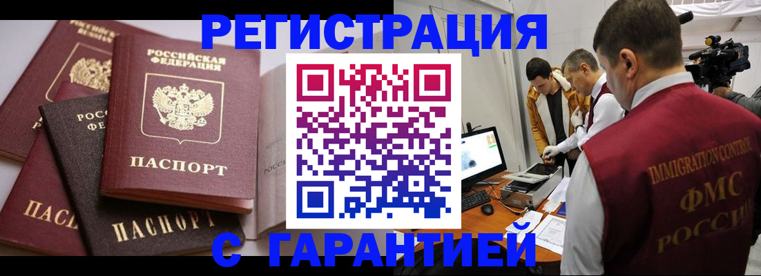 миграционный учет в Жуковке