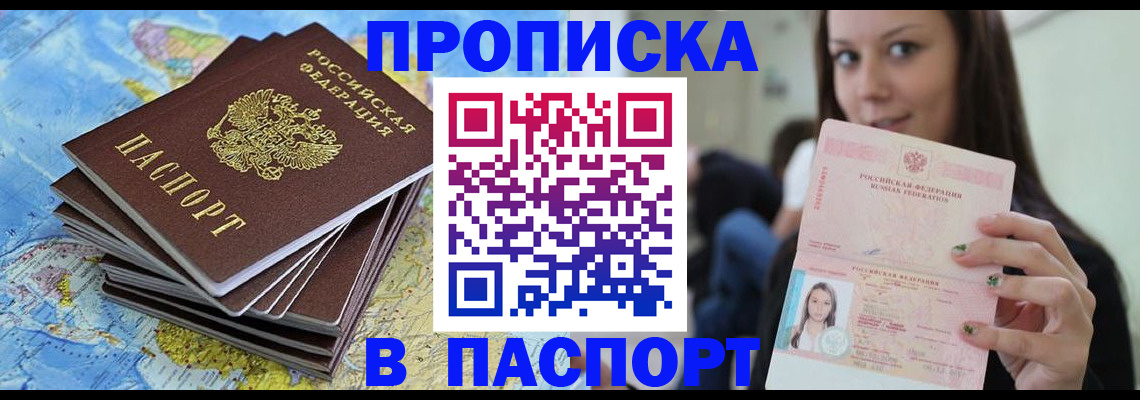 прописка для работы в Жуковке