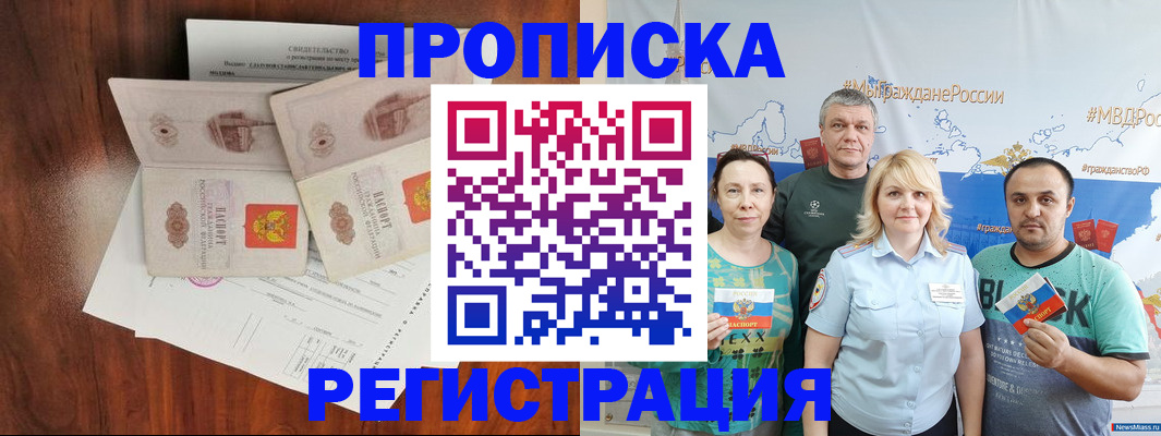 временная регистрация купить в Жуковке