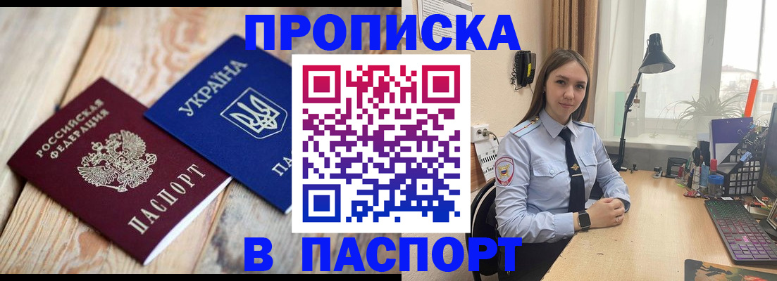 прописка ребенка в Жуковке